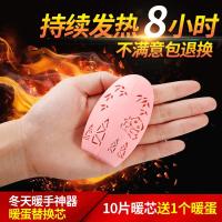 迷卡熊暖蛋替换芯暖手圣蛋暖手宝宝贴自热暖手神器学生冬季防寒