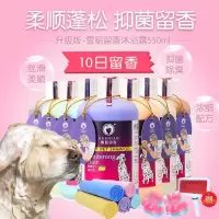 雪貂留香狗狗沐浴露除臭泰迪金毛博美比熊犬香波宠物用品