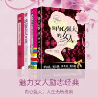 女性励志1/2/4本套 卡耐基做内心强大的女人青春成功励志书籍成人