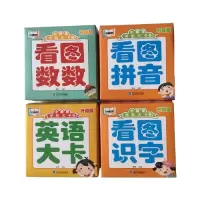 幼儿园儿童看图无图识字卡片 3-6岁宝宝早教数字拼音字母汉字卡片