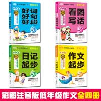 小学生冈作文看图说话写话日记起步好词好句好段作文起步书籍