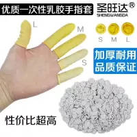 一次性乳胶手指套 米色防静电纹绣劳保无粉白色橡胶手指套