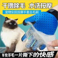 撸猫手套猫狗宠物梳子梳毛手套去毛梳去浮毛猫毛猫狗刷子狗毛梳子