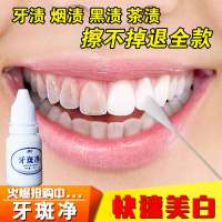 【一擦见效 】正品牙斑净牙齿速效去除黑牙渍牙烟牙洗牙粉