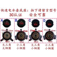邮电热壶配件电壶底座温控器 温控开关连接器耦合器插座