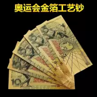 2008年奥运会纪念钞 北京鸟巢奥运金箔 千禧龙金箔纪念币收藏礼品