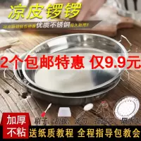 不锈钢凉皮锣锣家用做凉皮工具陕西面皮罗罗制作工具蒸肠粉糕盘子