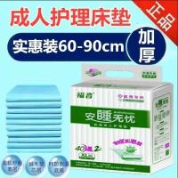 [亏本促销 ]福音42片经济装成人护理垫隔尿垫一次性床垫60*90cm