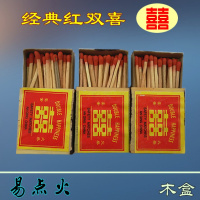 经典红双喜火柴 日用安全火柴 复古老式工艺一次性普通怀旧小火材