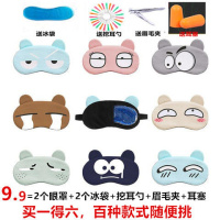 【冷热双敷买2送1】成人学生通用立体睡眠眼罩男女遮光透气送冰袋