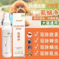狗用去跳骚宠物狗狗除跳蚤蚤立清猫咪体外驱虫用品虱子除蚤剂