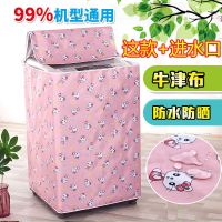 (加厚耐用)多款洗衣机罩波轮全自动上开盖防防晒洗衣机套子防尘