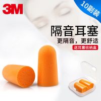 [亏本冲量]正品3M隔音耳塞防噪音睡眠耳塞静音学习耳塞抗噪音