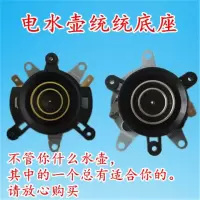 通用型电热壶底座套装 万能底盘电壶底座配件 底盘+2个温控