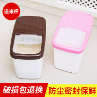 [20斤装]米箱20斤装10kg大米桶塑料储装米箱米缸面粉防虫防潮