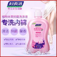 妇炎洁内裤洗液专洗内裤专用洗液内衣洗衣液抑菌洗涤液洗衣液