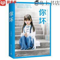 任意组合正版大冰的书你坏 我不 好吗好的乖摸摸头阿弥陀佛么么哒