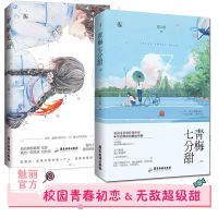 青梅七分甜姜之鱼花火青春小说暖萌甜宠校园学霸言情书籍魅丽文化