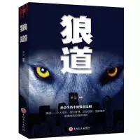 抖音推荐 狼道 鬼谷子 厚黑学正版李宗吾原著人际关系谋略