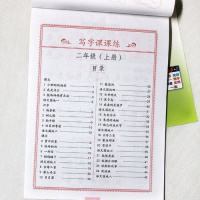邮新版司马彦字帖人教版部编2/二年级上册语文小学生写字课课练