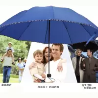 十股大号晴雨伞学生家用自动伞三折叠加固两用防晒遮阳伞太阳伞