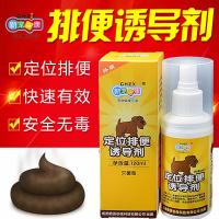 狗狗厕所诱导剂大小便定位排便训厕剂液宠物尿尿拉屎便便引导用品