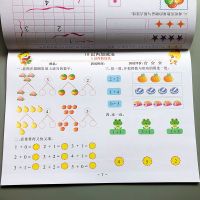 十以内的加减法 5/10以内数的分解与组成 中大班儿童数学算数书本