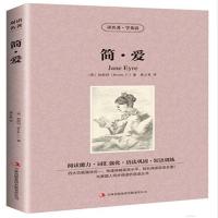 读名著学英语简爱英文原版书+中文原版经典文学名著小说全译本