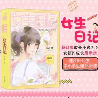 女生日记杨红樱成长小说典藏版四年级女孩必读五六小学生阅读书