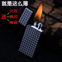 新拉丝超薄煤油打火机送:火石棉芯煤油,点烟器创意定制刻字防风