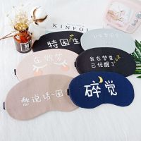 [带冰袋 冷热敷]可爱卡通睡眠眼罩男女遮光透气成人学生冰眼罩