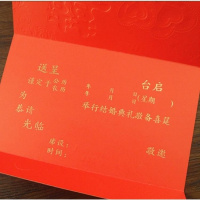 【50张的价格】邀请函婚宴用品结婚庆创意三折页请帖婚礼红色请柬