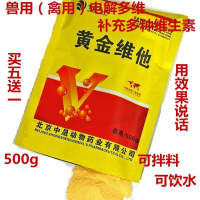 兽用电解多维鸡鸭鹅鸽子猪禽用多种维生素复合氨基酸金微量元素