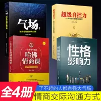 正版现货超级自控力气场性格影响力哈佛情商课提高情商的励志书籍