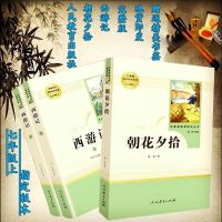 西游记 朝花夕拾正 版人教版镜花缘猎人笔记湘行散记七年级必读