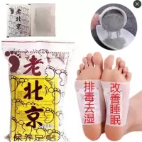 亏本150贴28.9[正品老北京足贴]排毒 祛湿 优化 睡眠 健康