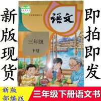 2019年新版部编人教版小学生3三年级语文数学英语书课本下册教材