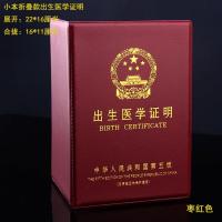 高品质]医学出生证明保护套2018新版宝宝疫苗本儿童接种证套