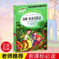汤姆索亚历险记书正版彩图非注音版三四五六七八九年级课外阅读书