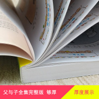 父与子全集 彩色图片足本漫画书籍 小学生课外读物6-12岁亲子故事