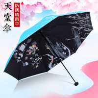 [天堂伞正品]晴雨两用防晒遮阳伞防紫外线太阳伞女三折叠晴雨伞