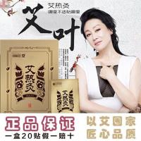 正品悠家艾热灸顺艾热灸贴艾灸贴芝之艾叶堂颈椎暖宫寒祛湿痛经贴