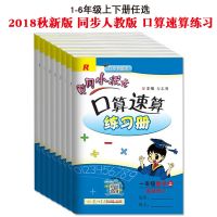 2018正版人教1-6年级上下册冈小状元口算心算速算天天练练习册