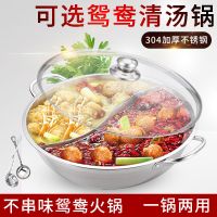加厚不锈钢鸳鸯锅电火锅电磁炉专用火锅盆火锅锅清汤2味锅28-40cm