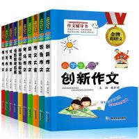 10册小学生作文大全冈作文满分作文作文3-6年级小学教辅书