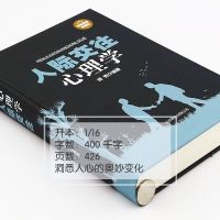 人际交往心理学书籍畅销书心理学与生活社会行为心理学入级书籍