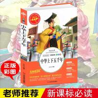 中华上下五千年书正版彩图中小学生三四五六七八九年级课外阅读书