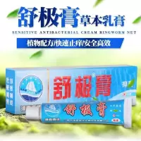 (买3送1)正品浦嘉南洋舒极膏本乳膏百肤仙皮炎湿疹脚