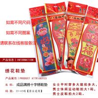 [2双装]成品满绣十字绣绣花鞋垫 婚庆鞋垫 男女士吸汗排汗鞋垫