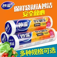 妙洁保鲜袋加厚点断式食品级家用保鲜袋大号中号小号保鲜袋食品级